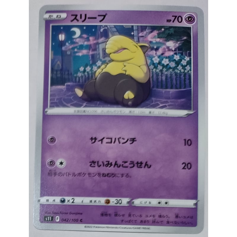 ポケモンカード スリープ 042/100 | ナムのショップ