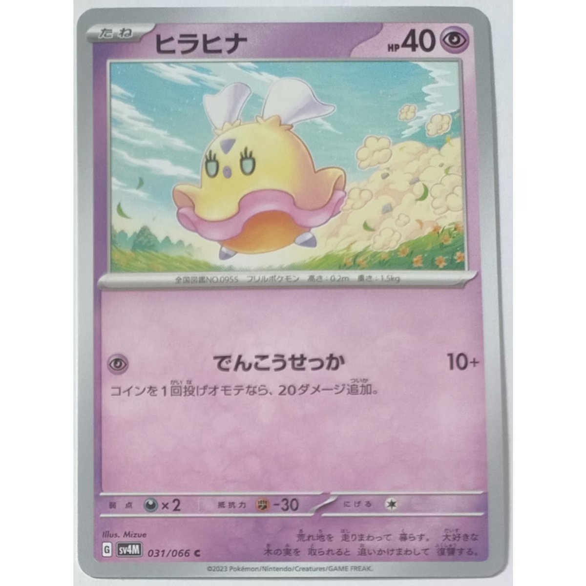 ポケモンカード ヒラヒナ 031/066 | なむのショップ