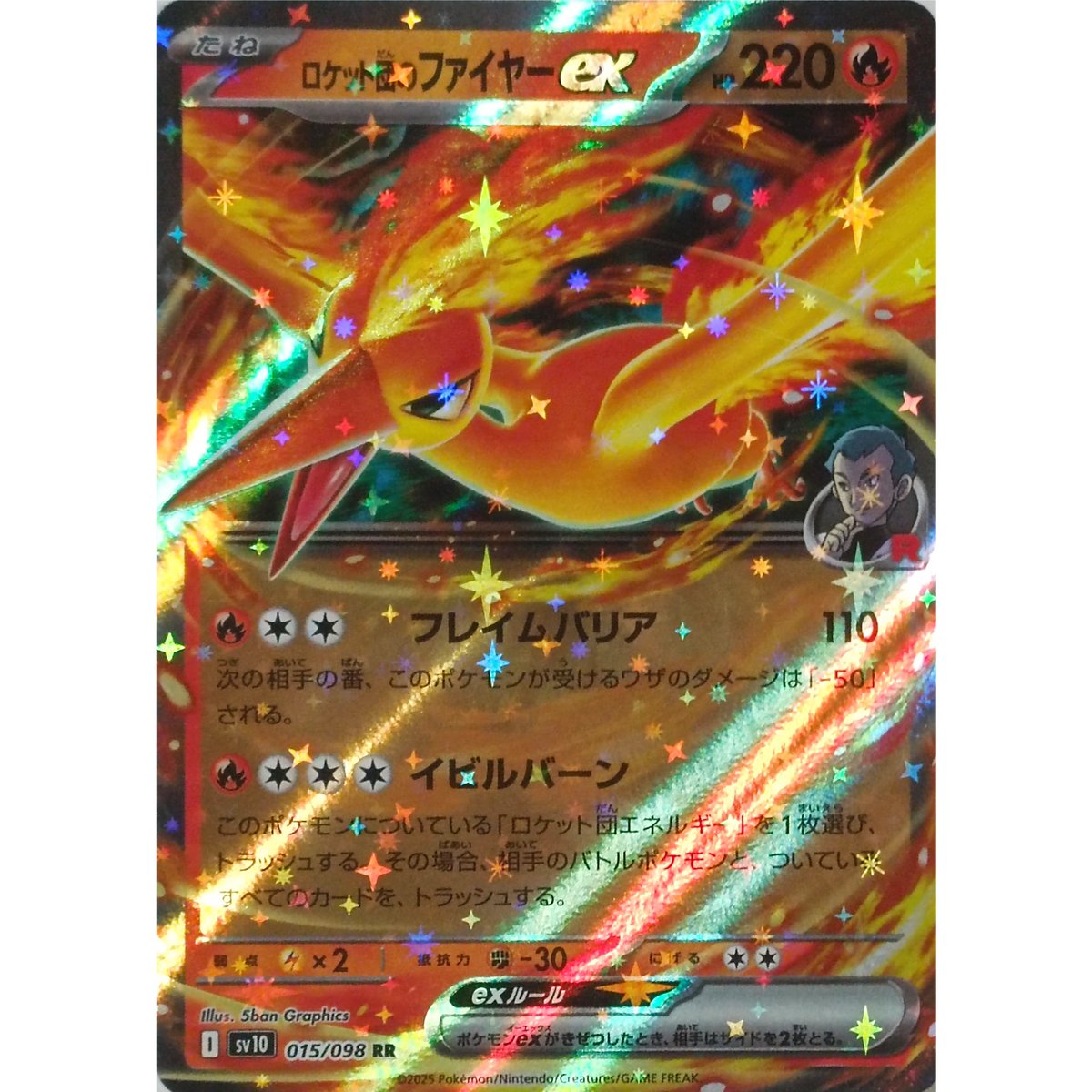 ポケモンカード ロケット団のファイヤー | なむのショップ