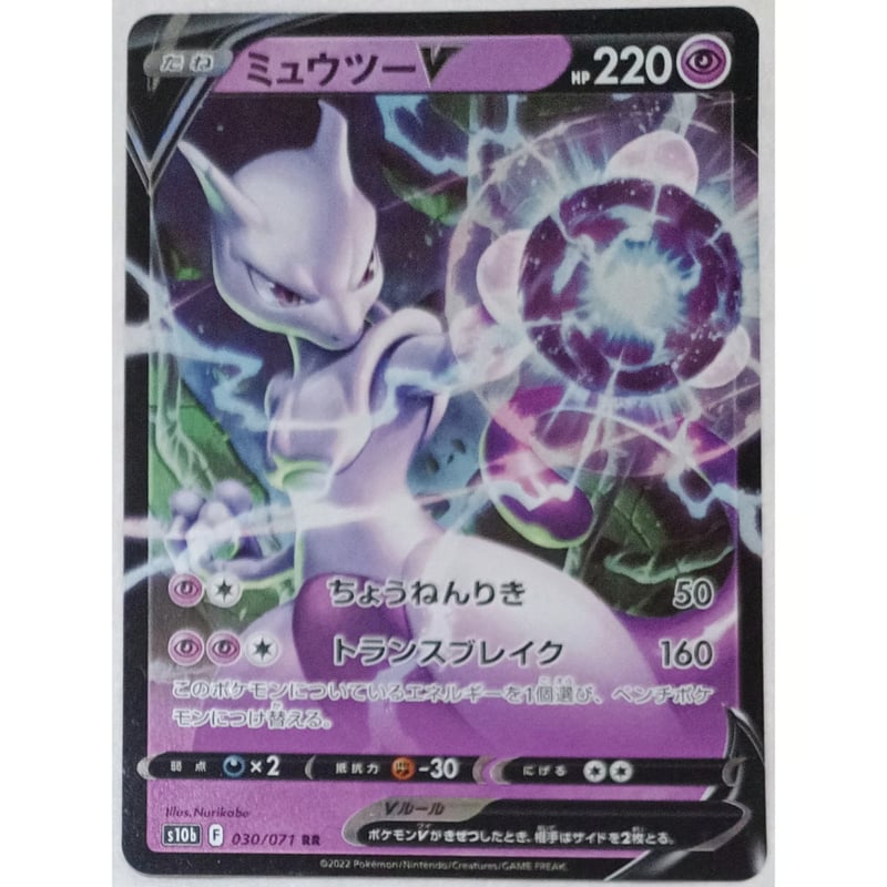 ポケモンカード ミュウツーV 030/071 | ナムのショップ