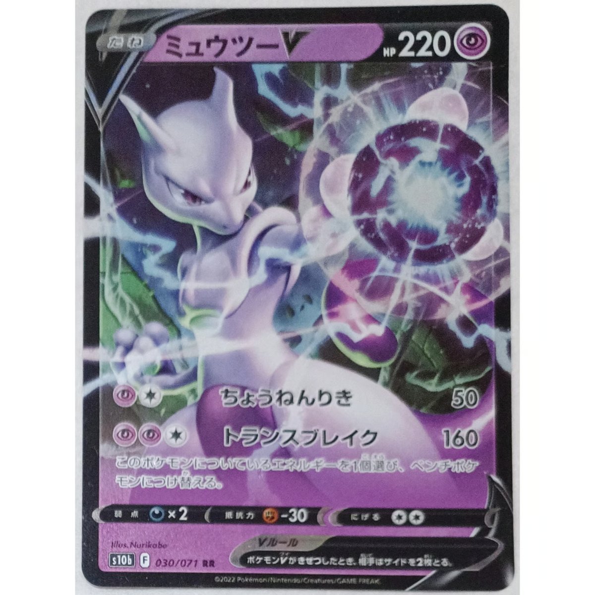 ポケモンカード ミュウツーV 030/071 | ナムのショップ