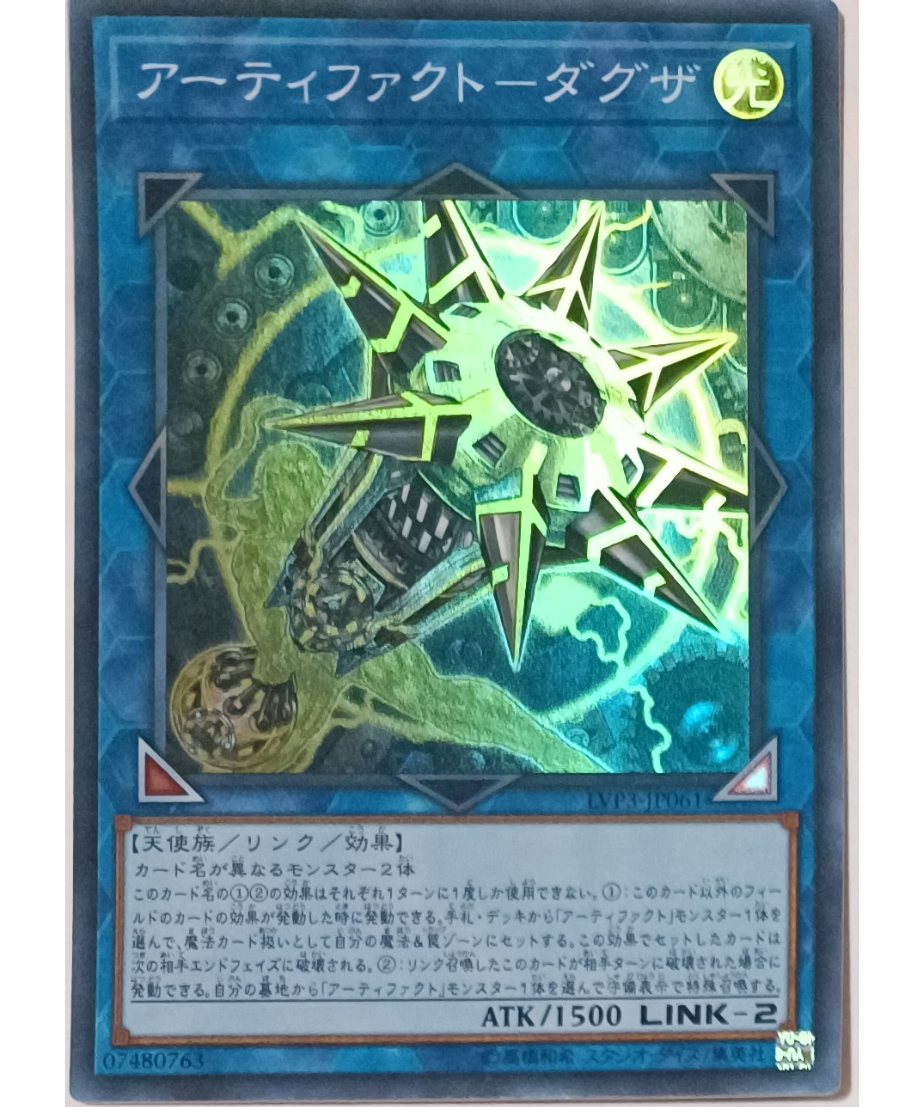 遊戯王 アーティファクト-ダグザ SR LVP3-JP061 | ナムのショップ