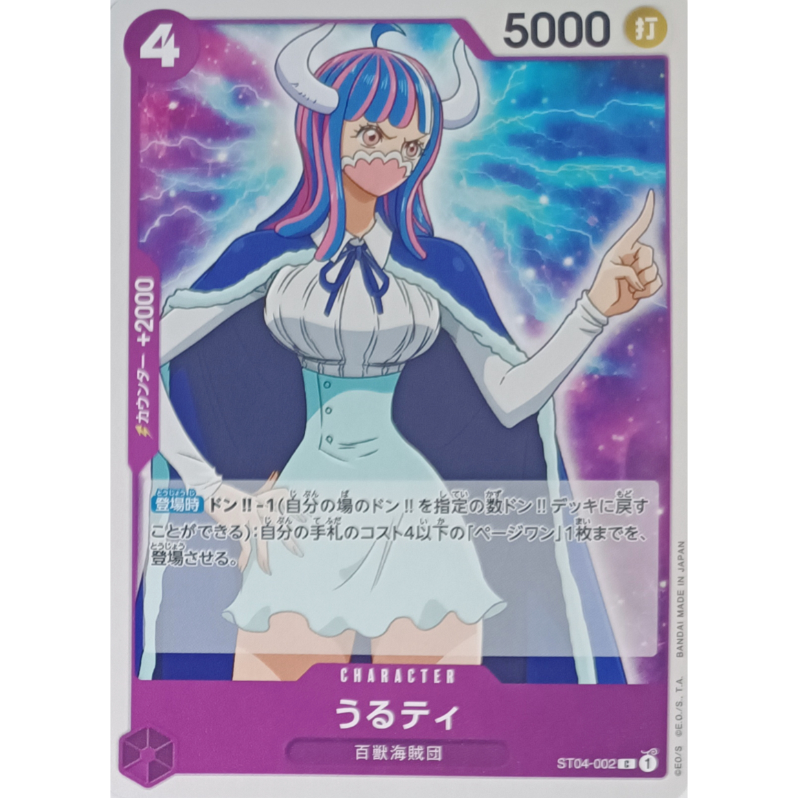 ワンピースカード ST04-002 うるティ | なむのショップ