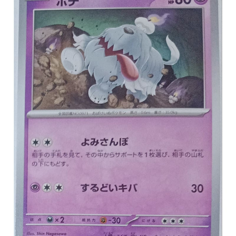 ポケモン - 【ポチ】ポケモンカード 状態A】ボチ C (052/108) [sv3] の通販・買取価格（ポケモンカード）