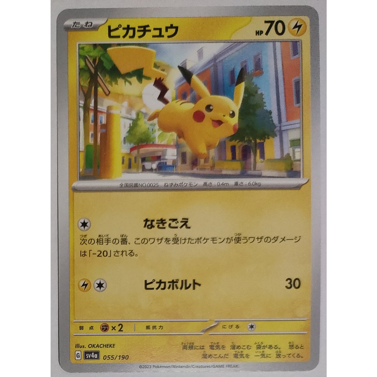 ポケモンカード ピカチュウ ノーマル 055/190 | ナムのショップ