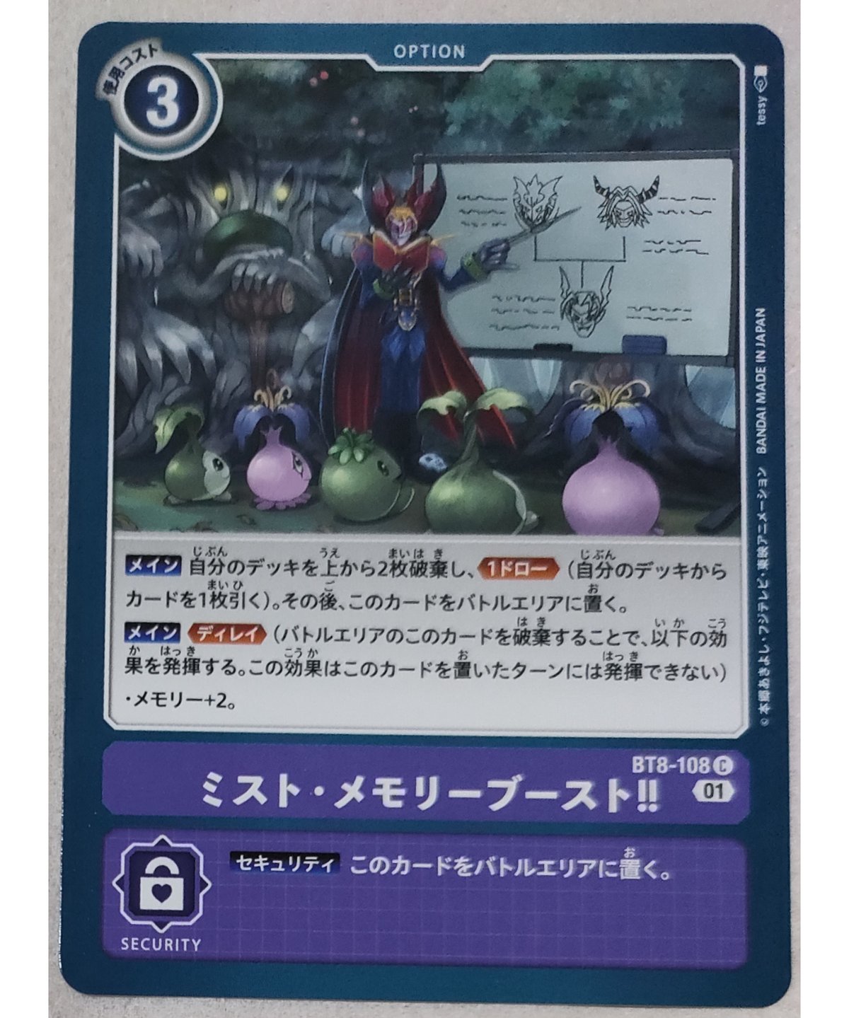 デジモンカード ミスト・メモリーブースト 03)(illus:Takase)ミスト・メモリーブースト！！【C】{BT8-108}《紫》