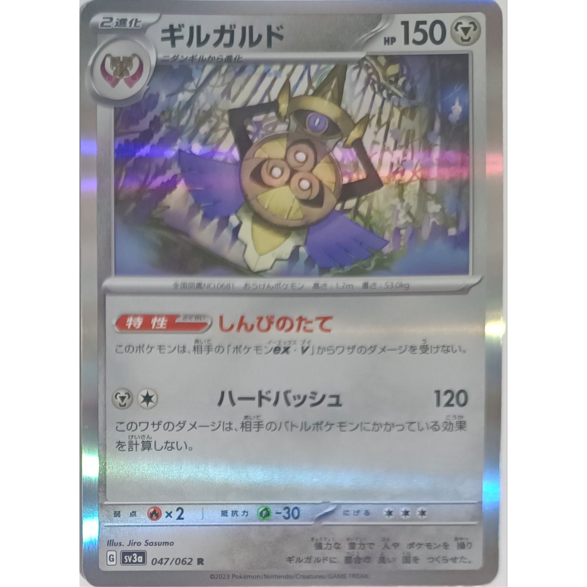 ポケモンカード ギルガルド 047/062 | なむのショップ