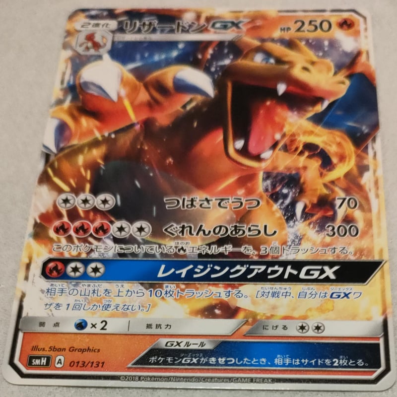 ポケモンカード リザードンGX | ナムのショップ