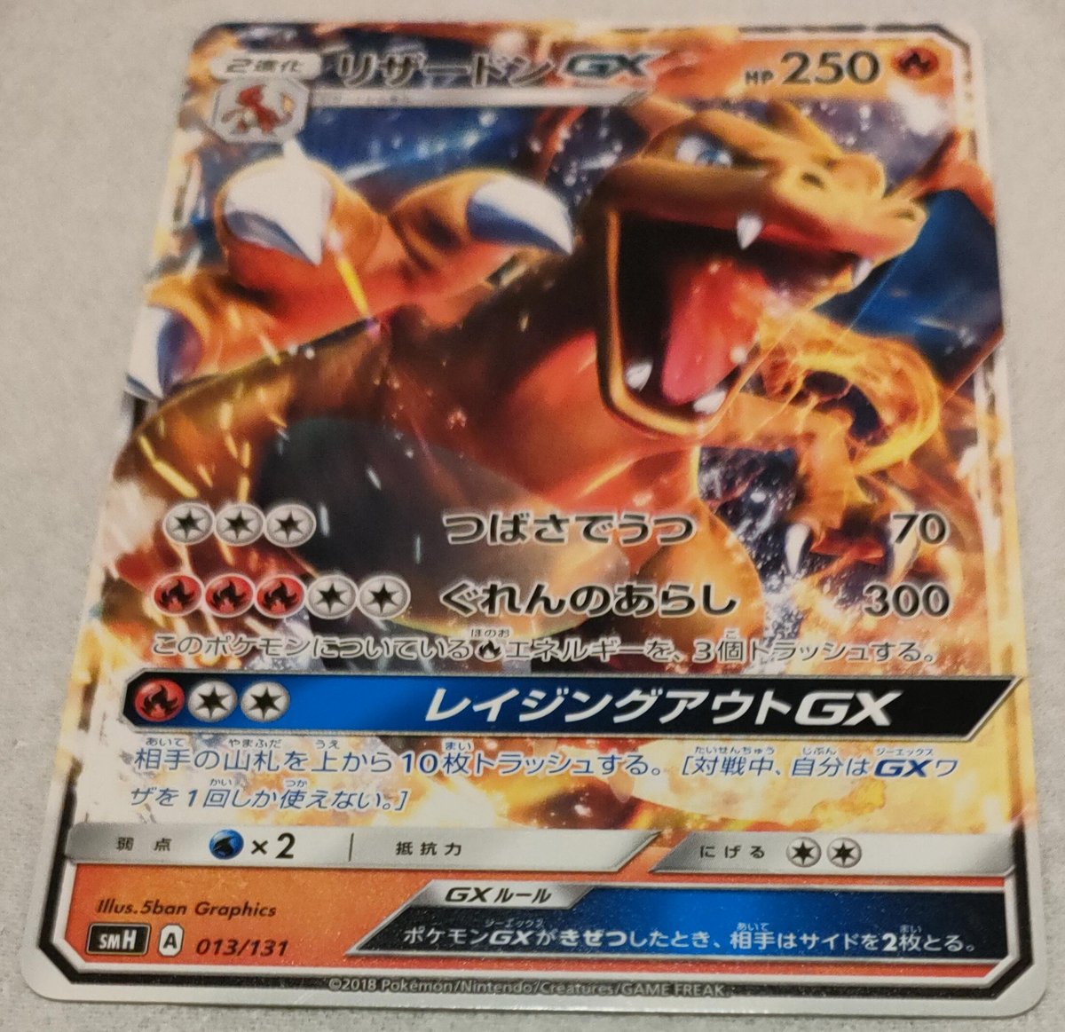 ポケモンカード リザードンGX | ナムのショップ