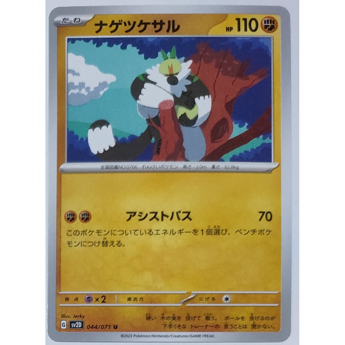 ポケモンカード ナゲツケサル 044/071 | なむのショップ