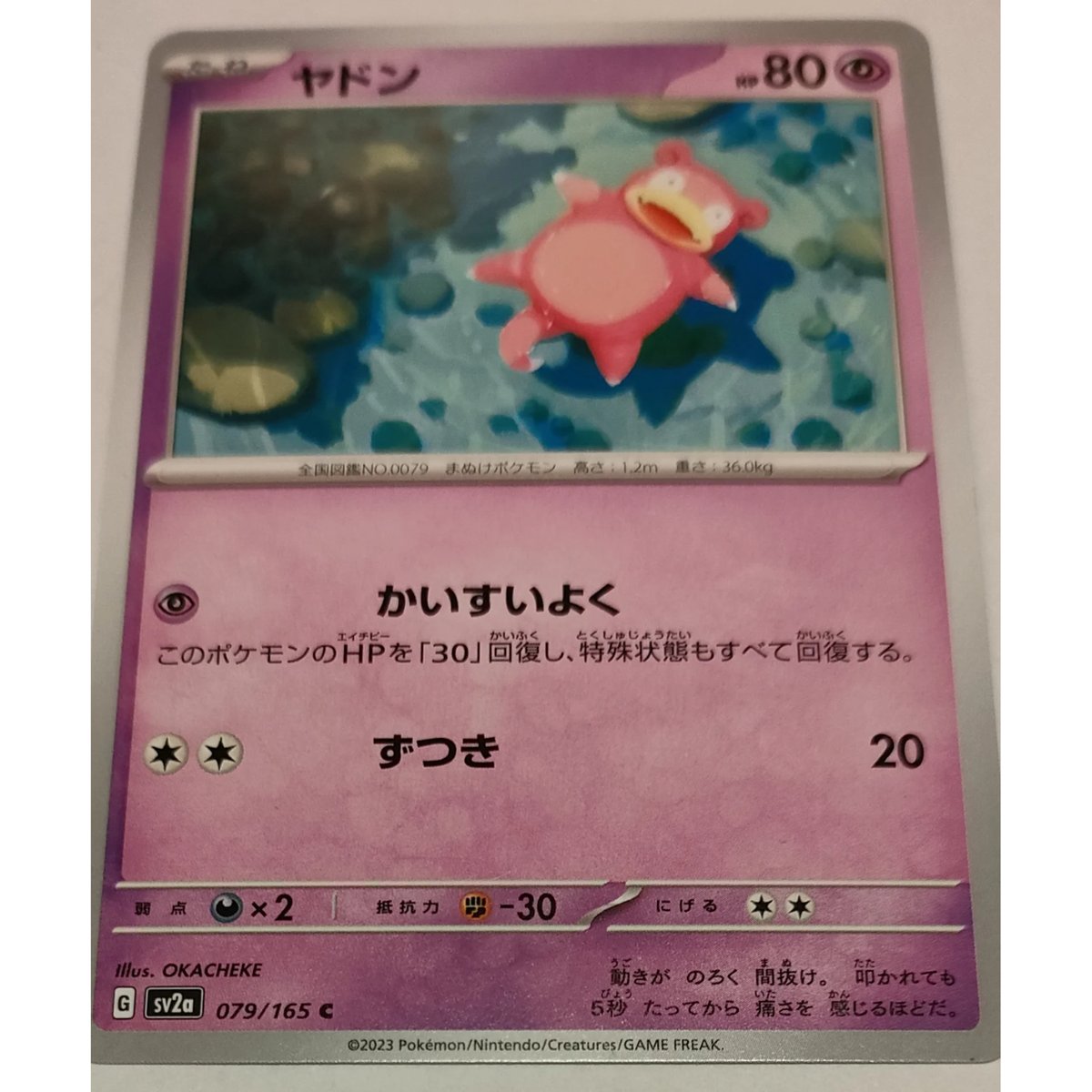 ポケモンカード ヤドン 079/165 | なむのショップ