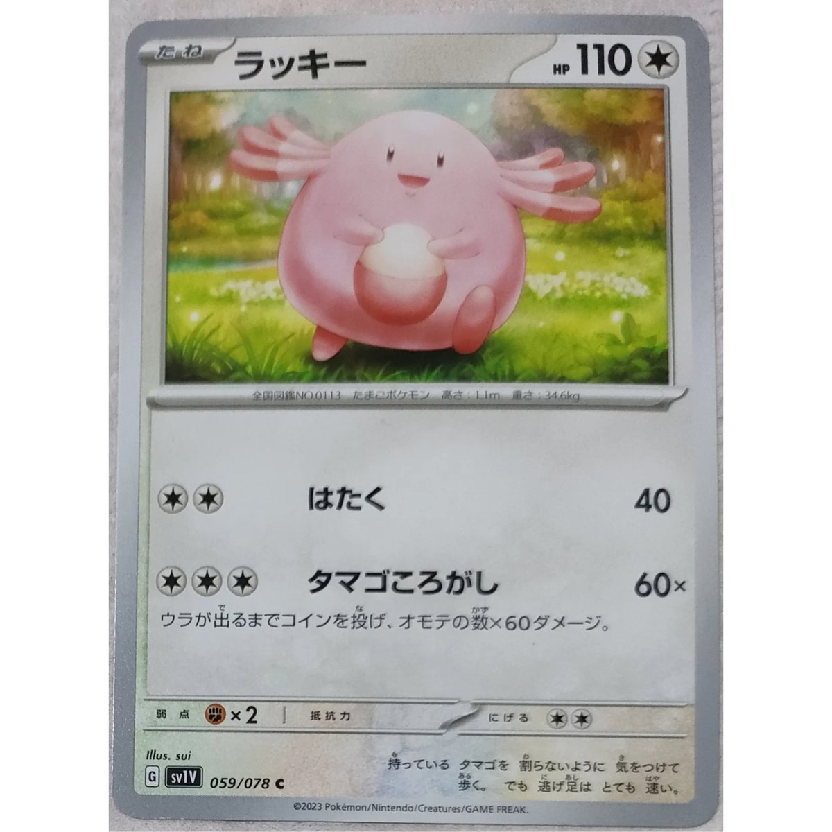 ポケモンカード ラッキー 059/078 | なむのショップ
