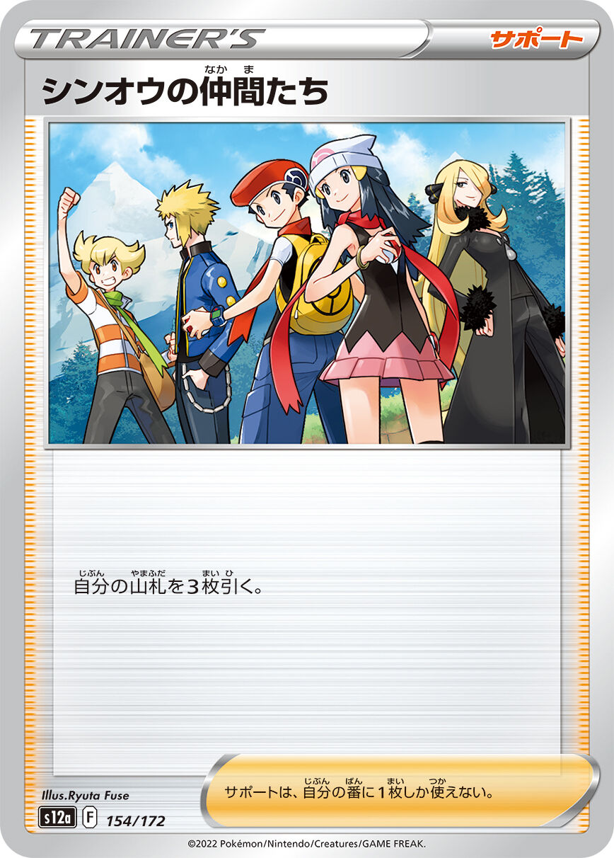 ポケモン - PSA10 シンオウの仲間たち 154/172 fit=scale-down,w=1200