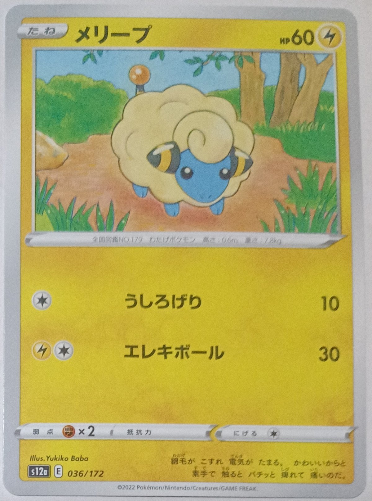 ポケモンカードメリープHP50 初版036