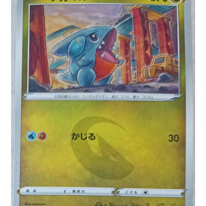 ポケモンカード フカマル 073/100 | ナムのショップ