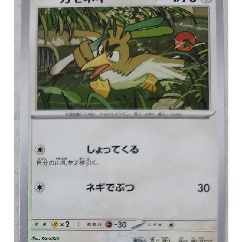 ポケモンカード カモネギ 083/165 | なむのショップ