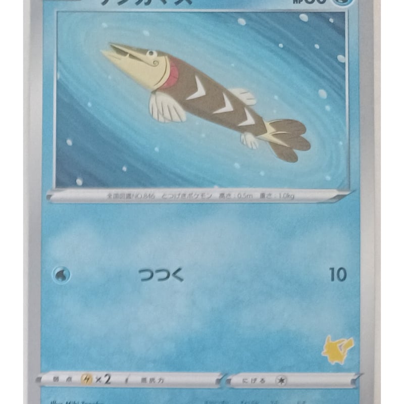 ポケモンカード サシカマス 017/053 | ナムのショップ