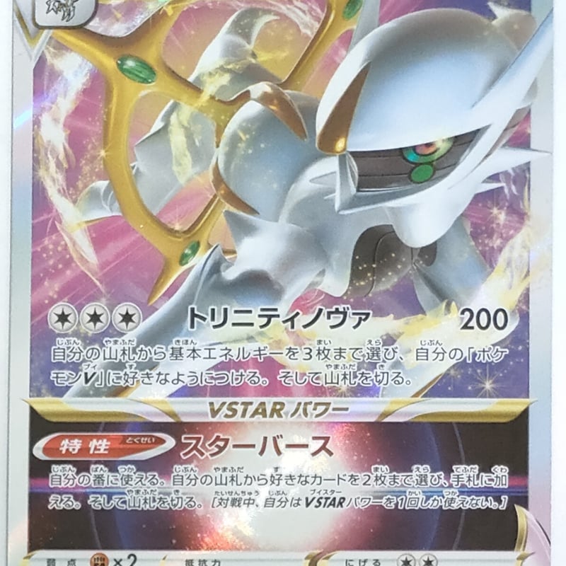 ポケモン - アルセウスVster ポケカ アルセウスVSTAR URの通販 こば屋（558768936） | magi
