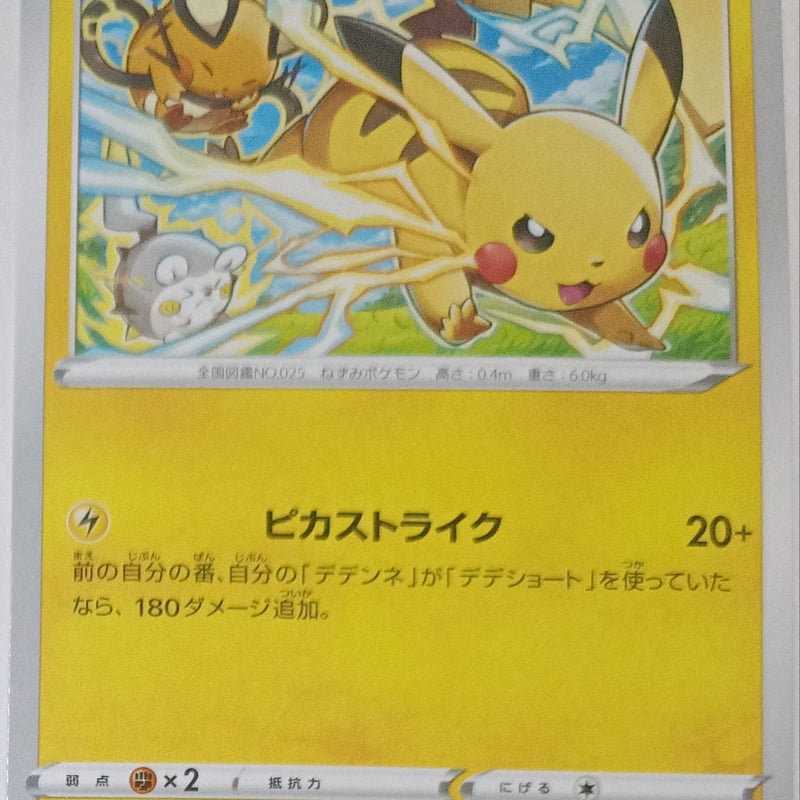 ポケモンカード ピカチュウ 024/098 | ナムのショップ
