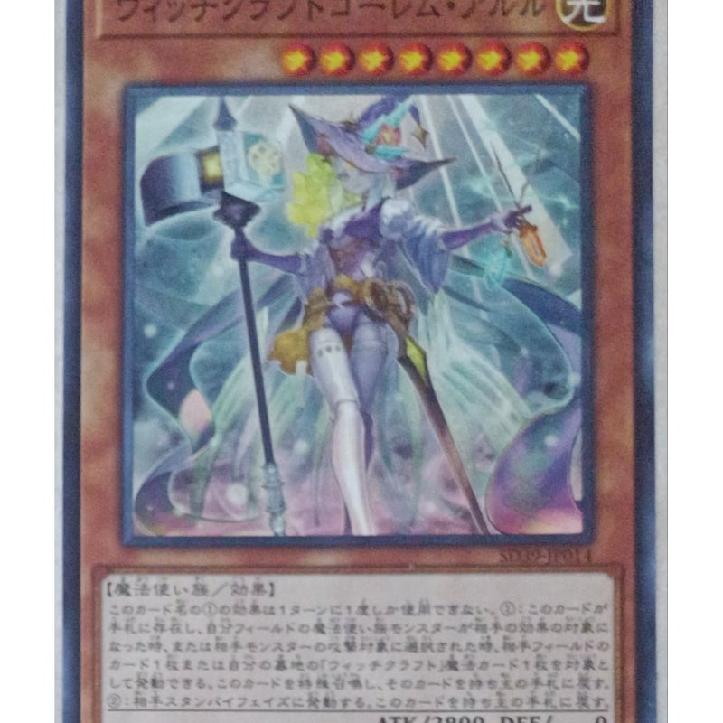 遊戯王 - 遊戯王　ウィッチクラフトゴーレムアルル　20th  美品 ウィッチクラフトゴーレム・アルル 20thシークレットレア JP028