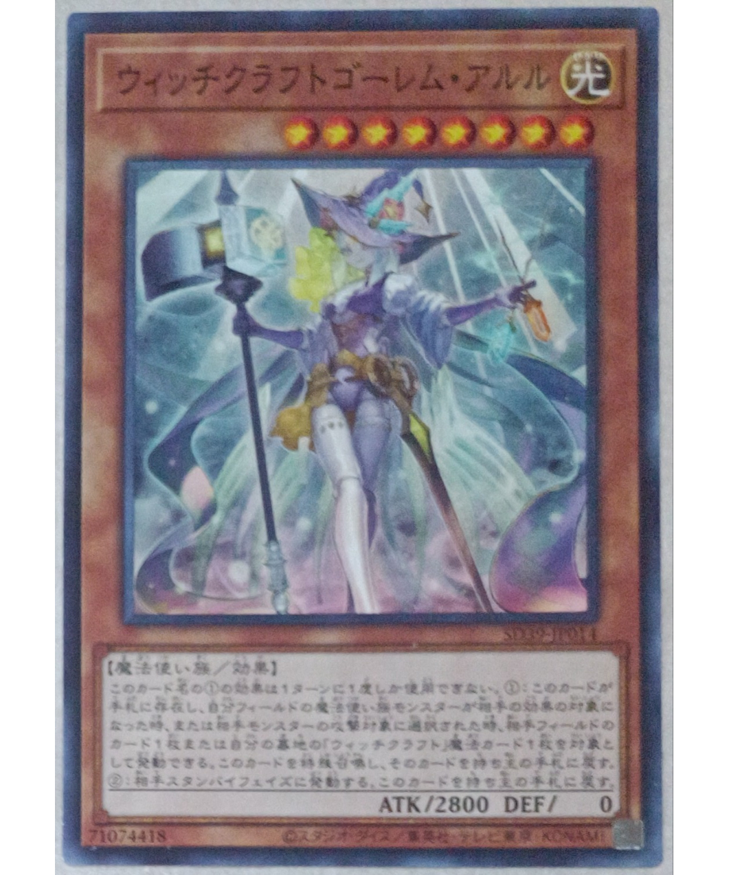 遊戯王 ウィッチクラフトゴーレム・アルル SD39-JP014 | なむのショップ
