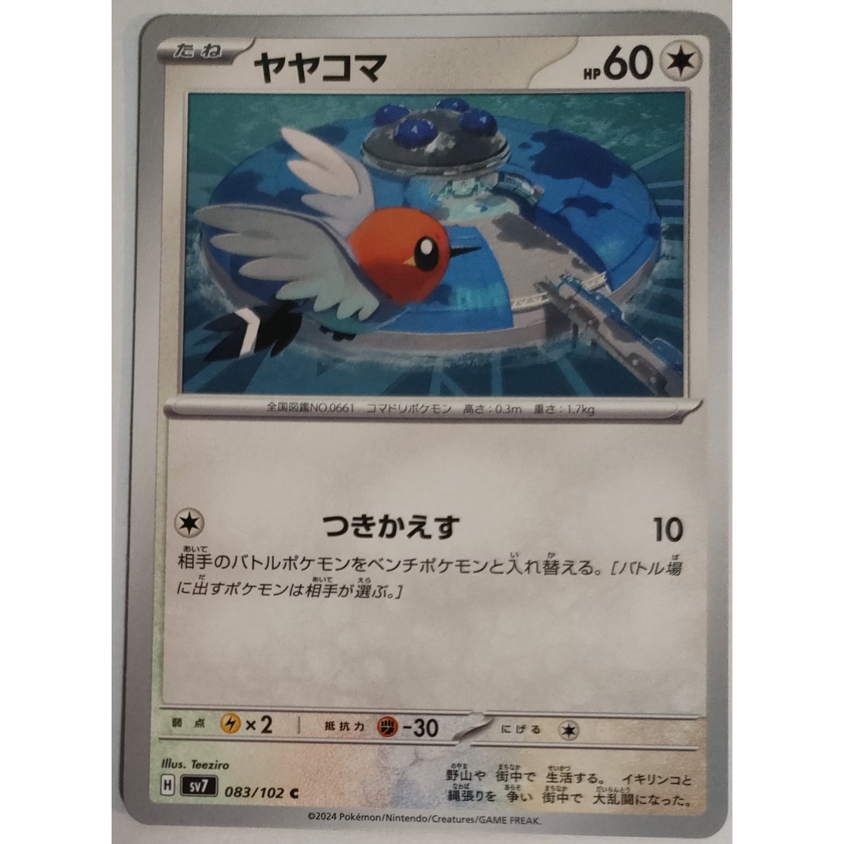 ポケモンカード ヤヤコマ 083/102 | ナムのショップ