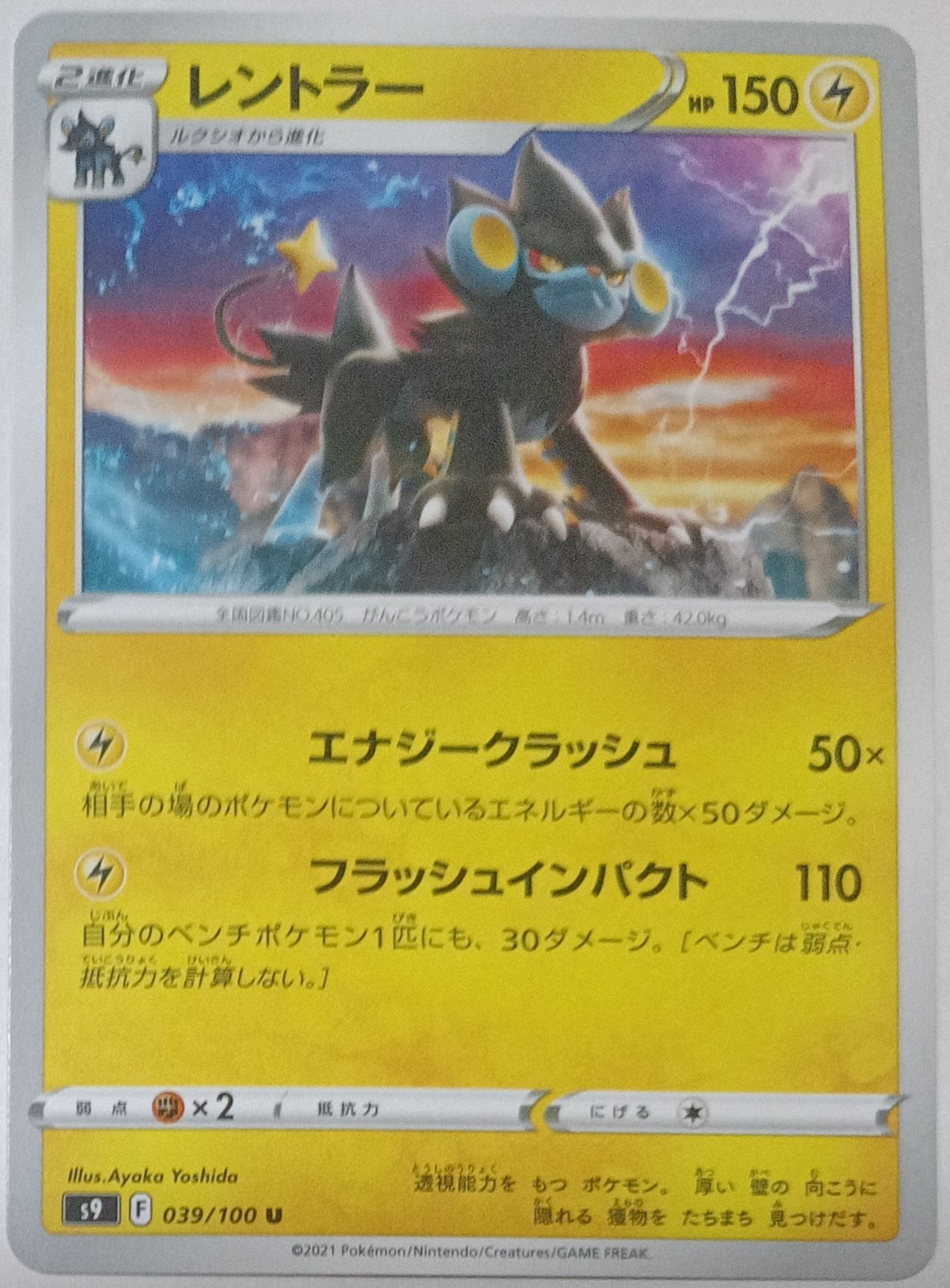 ポケモンカード レントラー lv.51 HP120 2008年 ポケモンカード レントラー LV.51 HP120 - メルカリ
