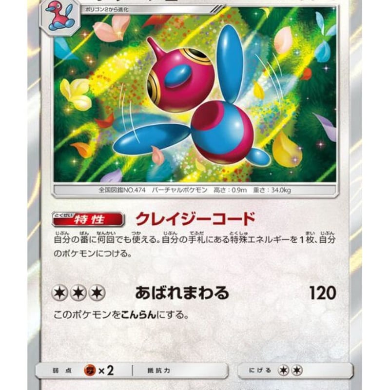 ポケモンカード ポリゴンZ 112/173 | ナムのショップ