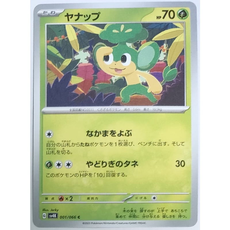 カードスリーブ　ポケモン　ヤナップ・バオップ・ヒヤップ　64枚 カードスリーブ ポケモン ヤナップ・バオップ・ヒヤップ 64枚