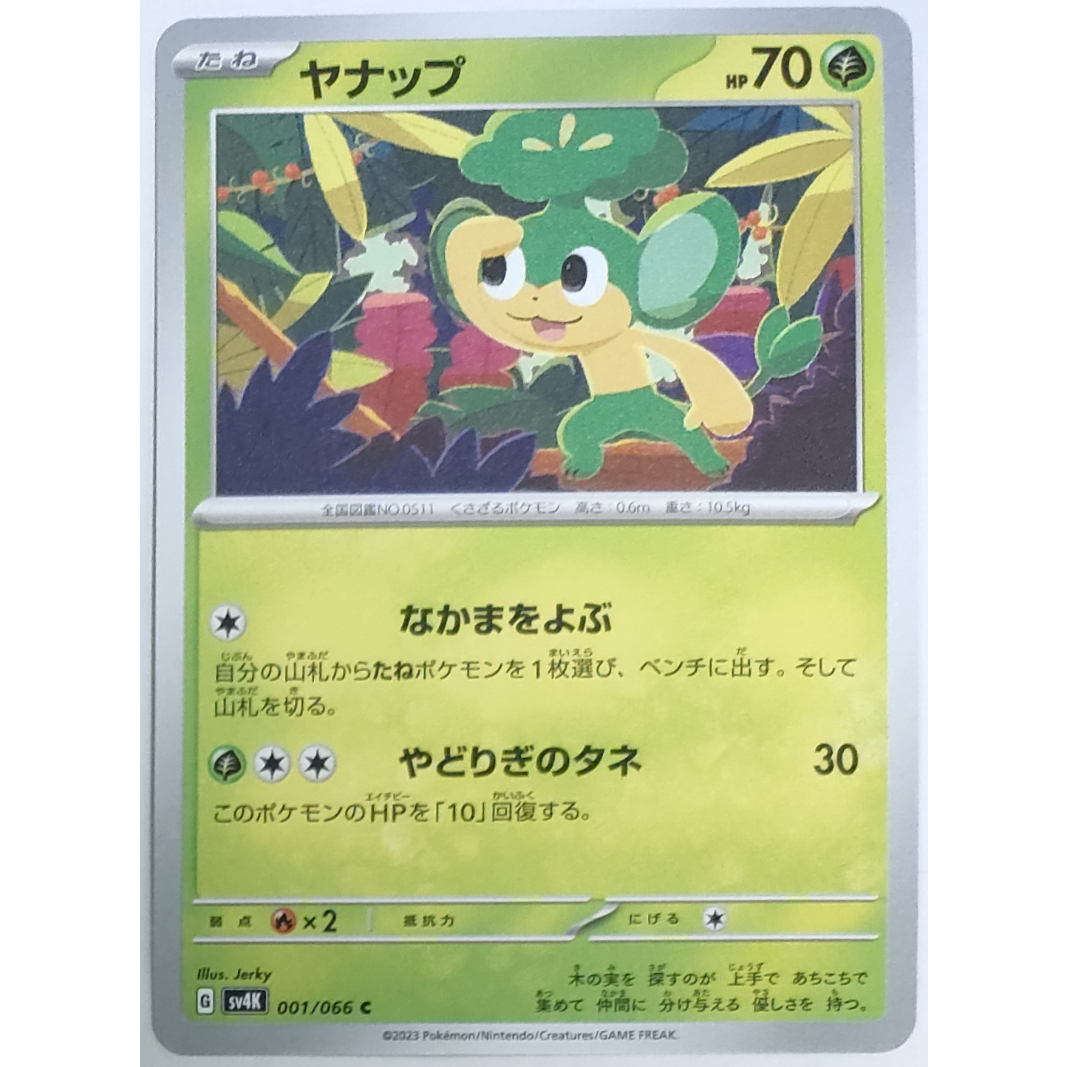 ポケモンカード ヤナップ 001/066 | ナムのショップ