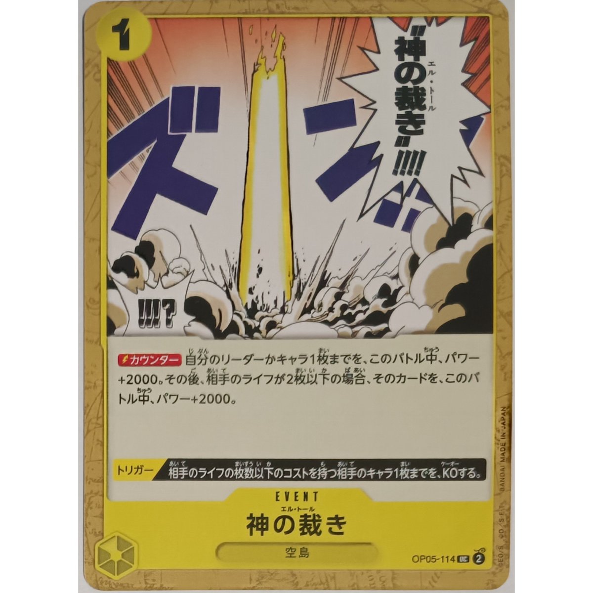 ワンピースカード 神の裁き 通常 OP05-114 | ナムのショップ