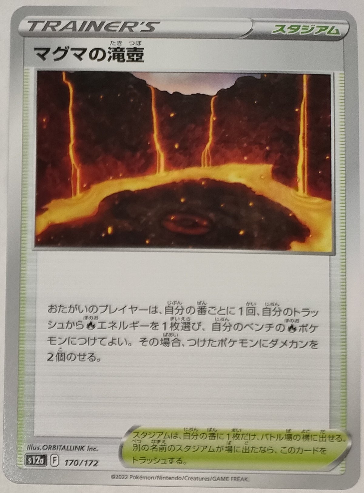 ポケモンカード マグマの滝壺 ノーマル 170/172 | ナムのショップ