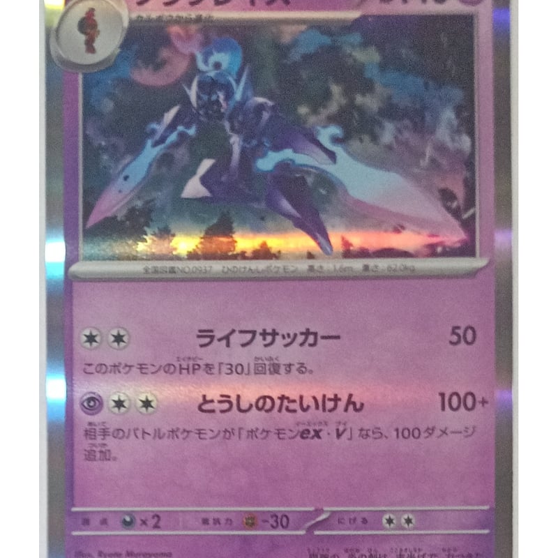 ポケモンカード ソウブレイズ 091/190 | ナムのショップ ポケモンカード ソウブレイズ 091/190 | ナムのショップ