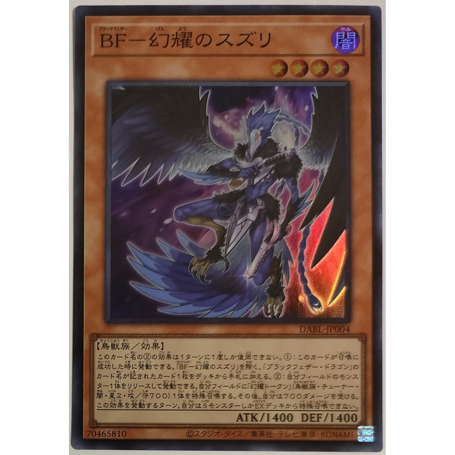 遊戯王 BF-幻耀のスズリ DABL-JP00 SR | なむのショップ