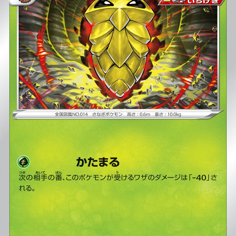 ポケモンカード コクーン 002/184 | なむのショップ