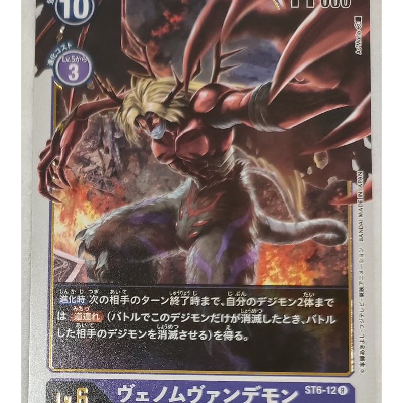 デジモンカード　ヴェノムヴァンデモン　一枚300円 70726f647563742f6469674558315f