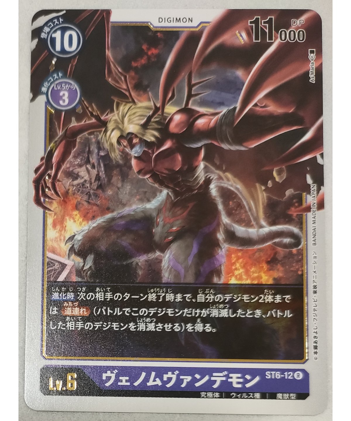 デジモンカード　ヴェノムヴァンデモン　一枚300円 01)ヴェノムヴァンデモン【SR】{EX1-063}《紫》