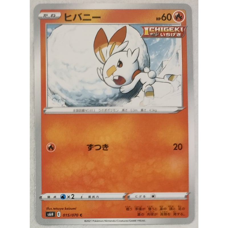 ポケモンカード ヒバニー 015/070 | なむのショップ