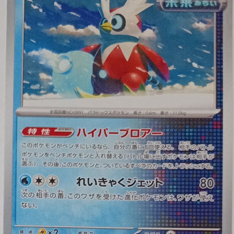 ポケモンカード テツノツツミ 020/066 | ナムのショップ
