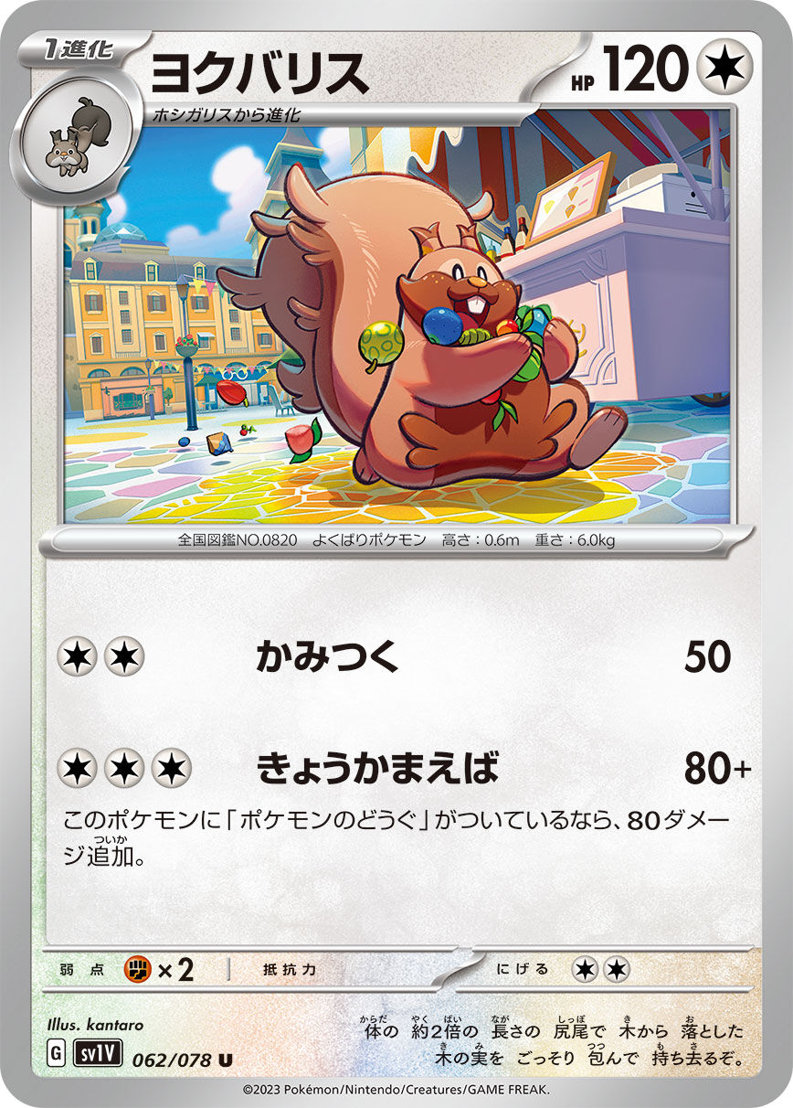 ポケカ ヨクバリス 062/078 | ナムのショップ