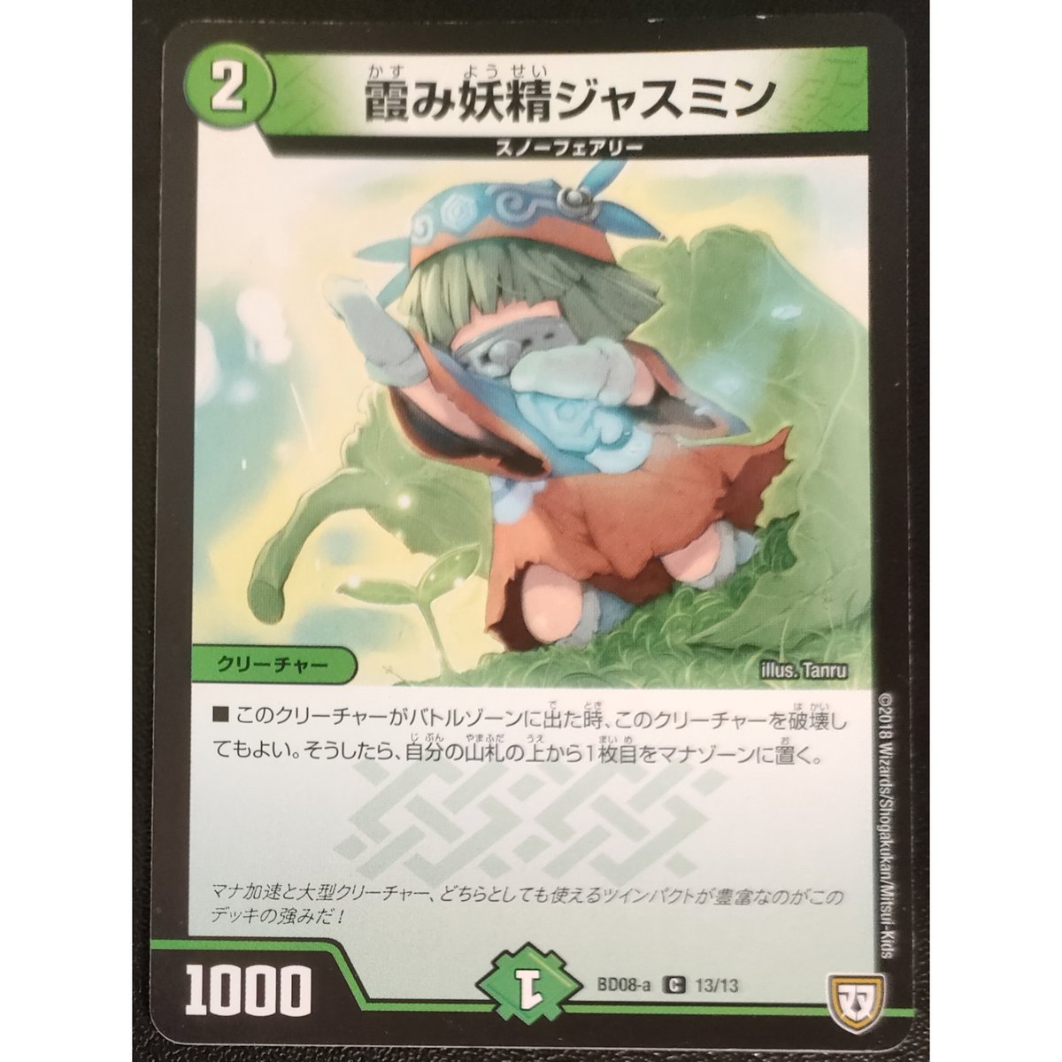 デュエルマスターズ 霞み妖精 ジャスミン 13/13 | なむのショップ
