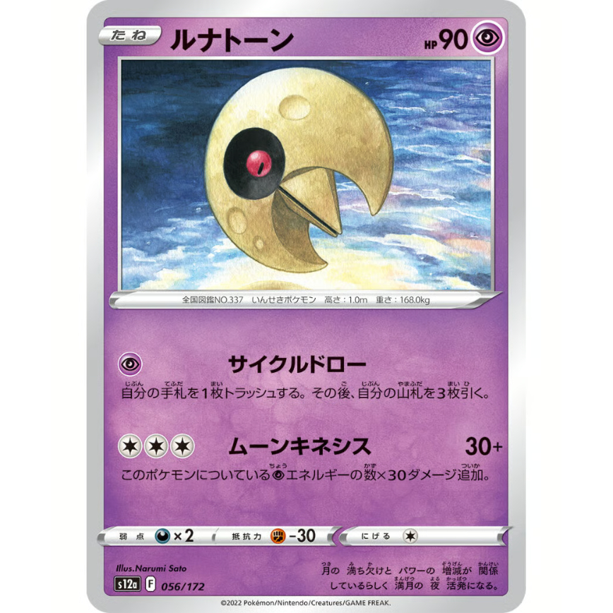 ポケモンカード　ルナトーン　HP60 初版　048 L3 ポケモンカードルナトーンHP60 初版048 L3