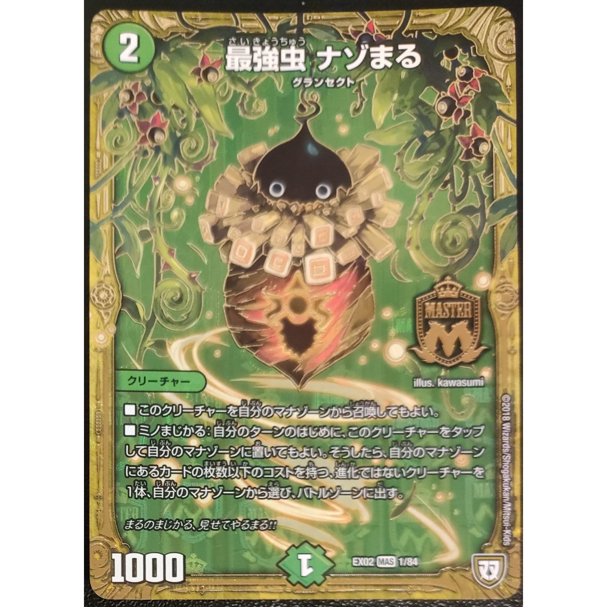 デュエルマスターズ 最強虫 ナゾまる 1/84 | ナムのショップ