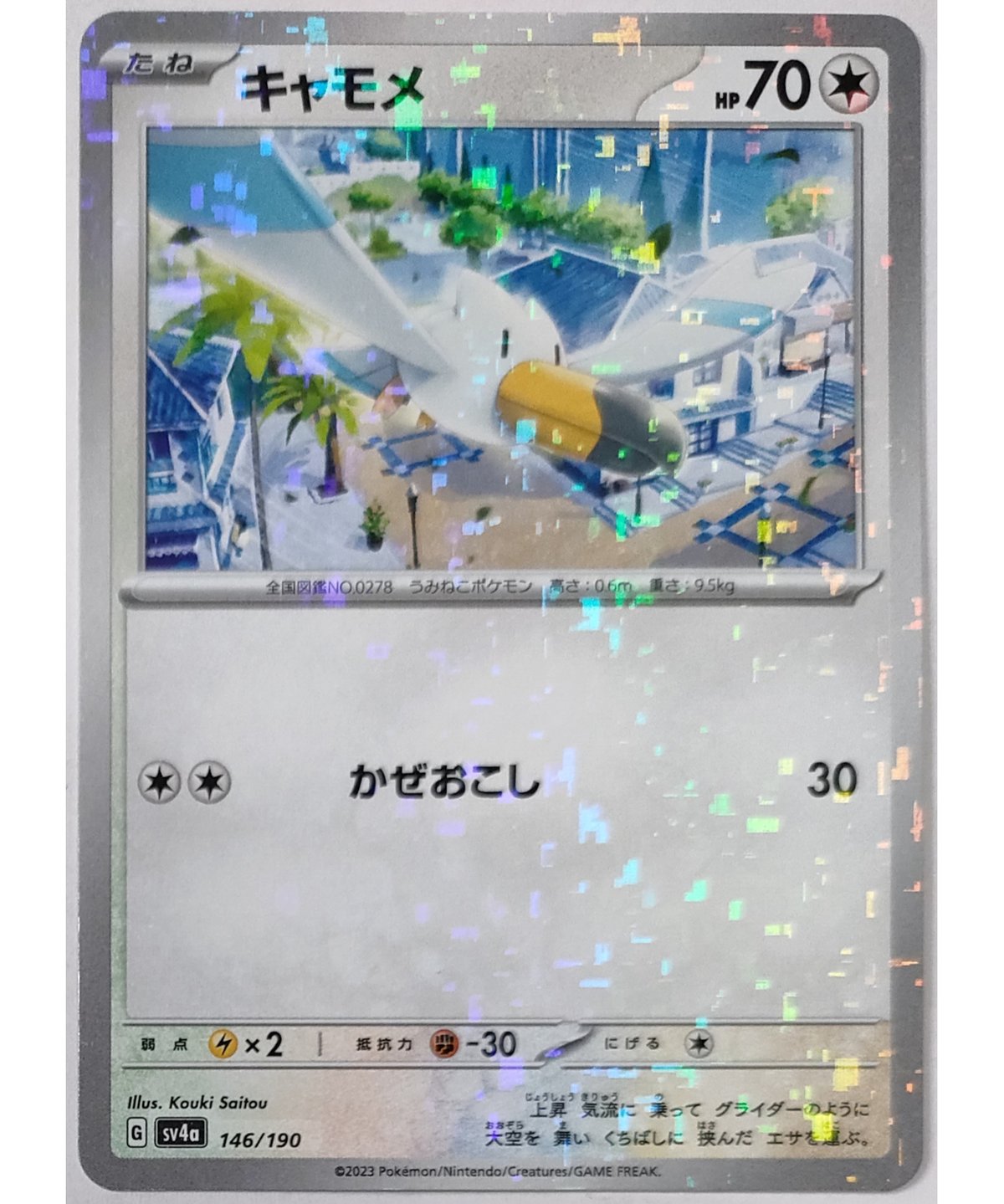 ポケモンカード キャモメ キラ 146/190 | なむのショップ