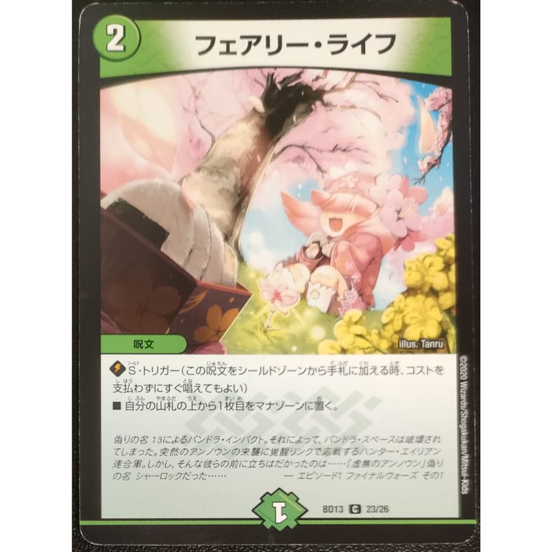 デュエルマスターズ フェアリー・ライフ 23/26 | ナムのショップ