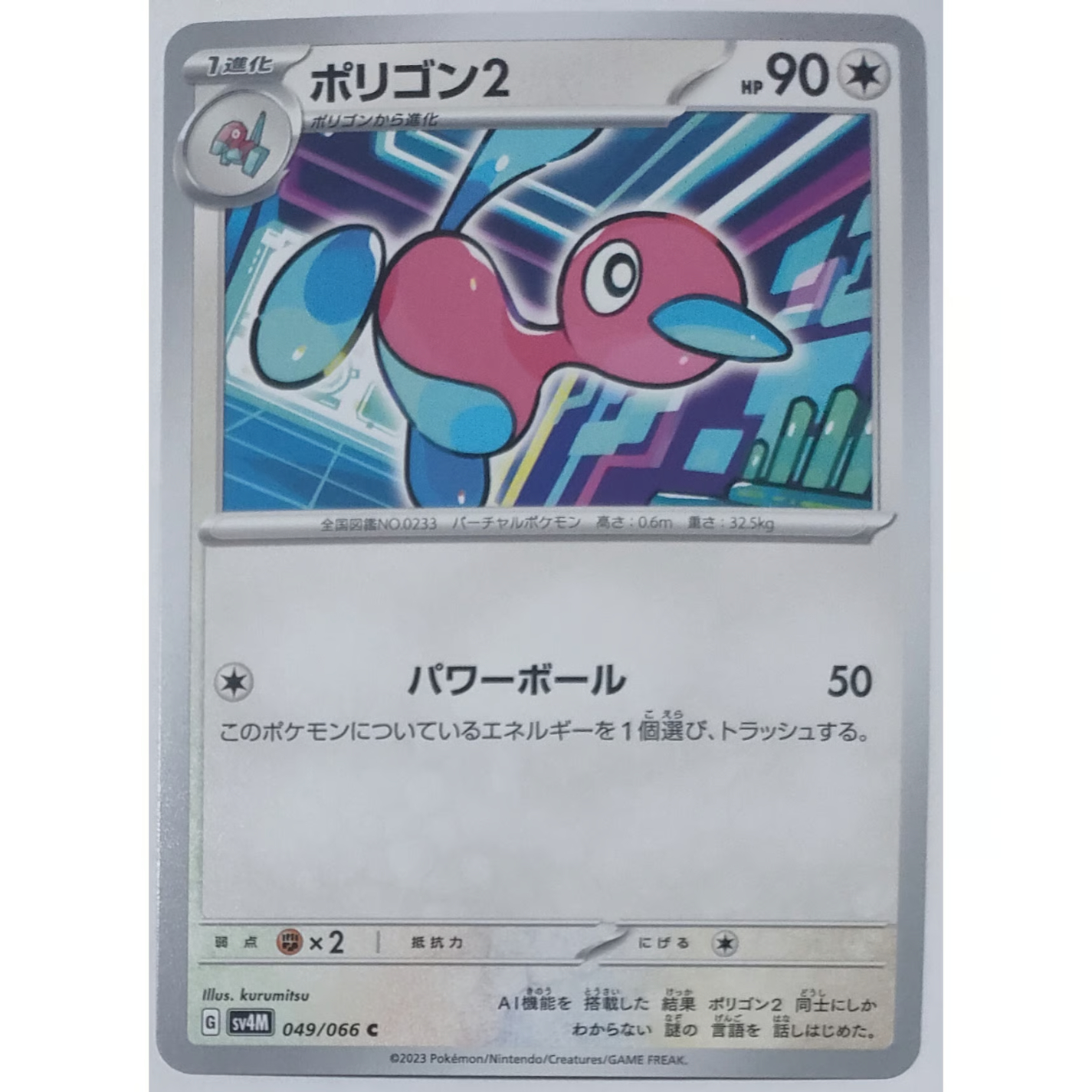 ポケモンカード ポリゴン2 049/066 | なむのショップ