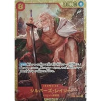 ワンピースカード SEC シルバーズ・レイリー OP08-118 | ナムのショップ