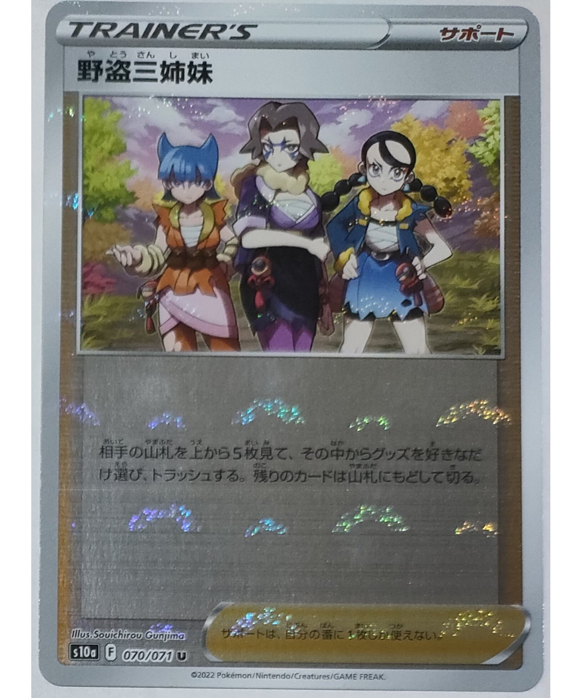 ポケモン - あんちゅさん専用　　0052 サイトウ　野党三姉妹 HR2枚セット他ヒナツハマナ ポケモンカード 野盗三姉妹HR｜Yahoo!フリマ（旧PayPayフリマ）
