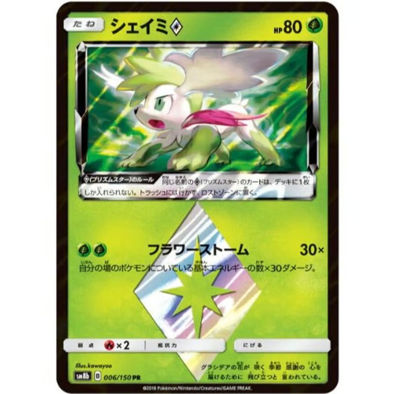 ポケモンカード シェイミ プリズムスター 006/150 | ナムのショップ