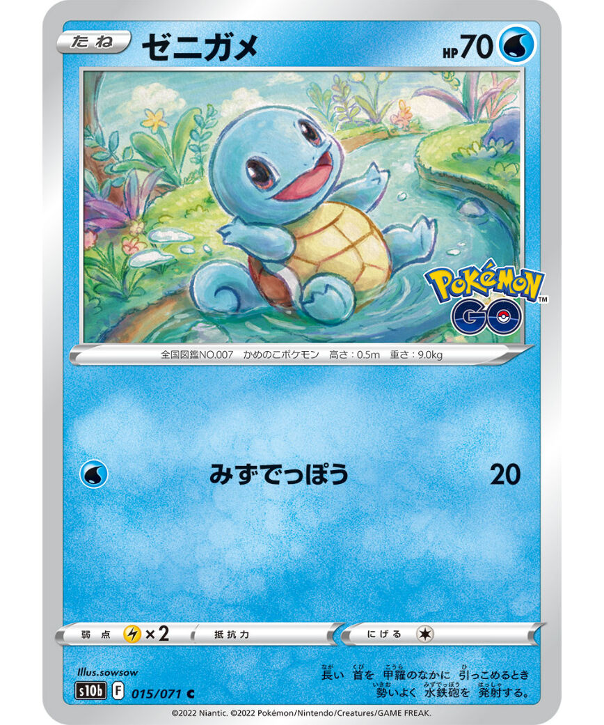 ポケモンカード ゼニガメ 015/071 | ナムのショップ